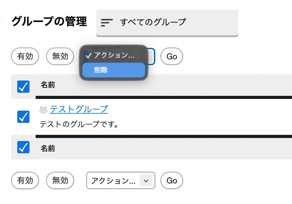 group_authority_action.png