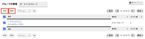 group_authority_enabled_disabled.png