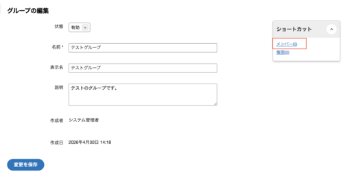 group_edit_page.png