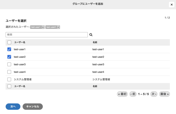 group_user_add_selected.png