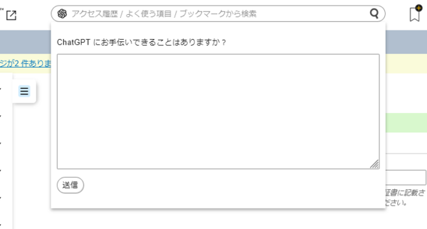 ChatGPTかんたんサーチバーキャプチャ