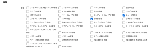 フォームの権限