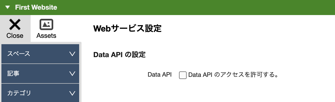 Data API のアクセス制限