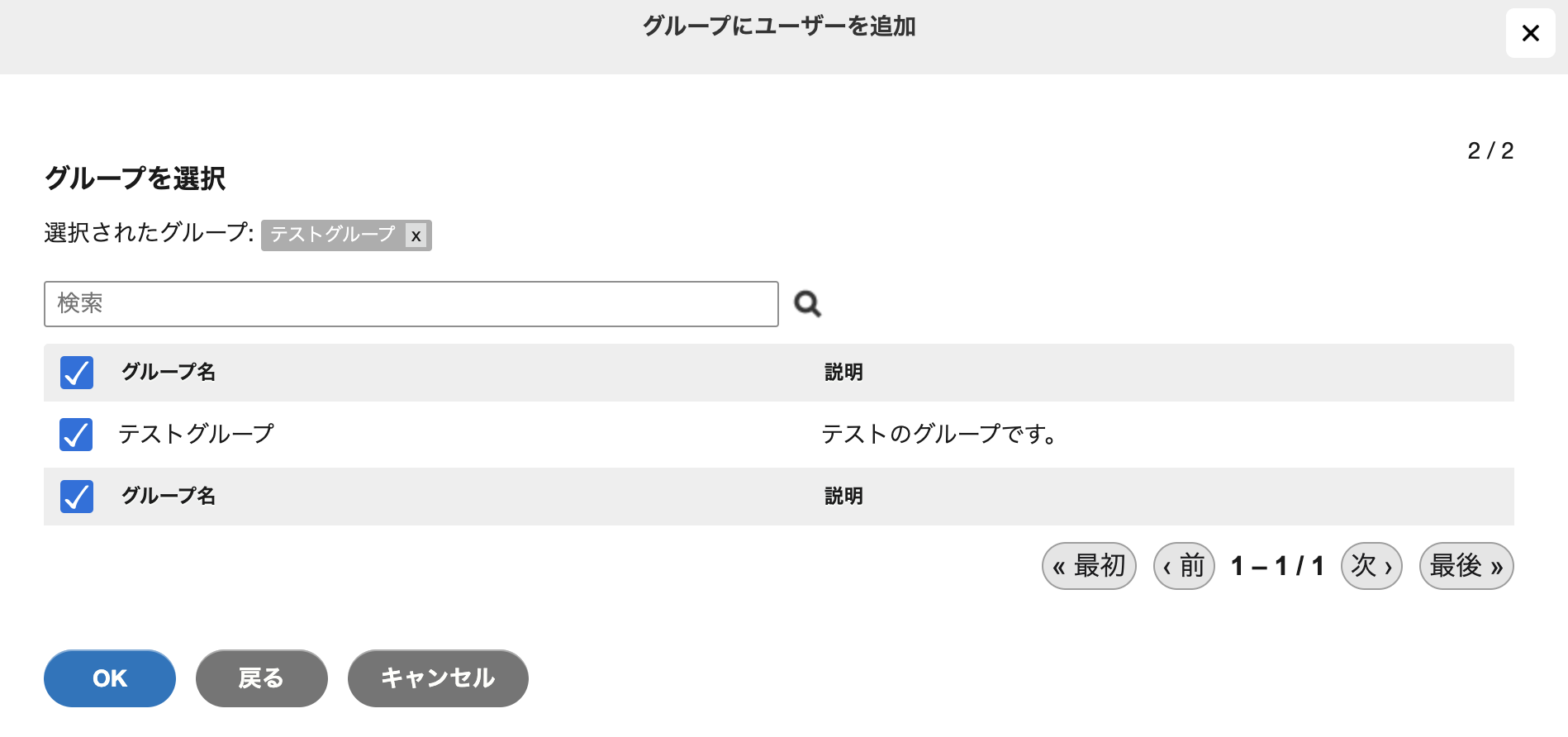 dialog_group_user_selected.png