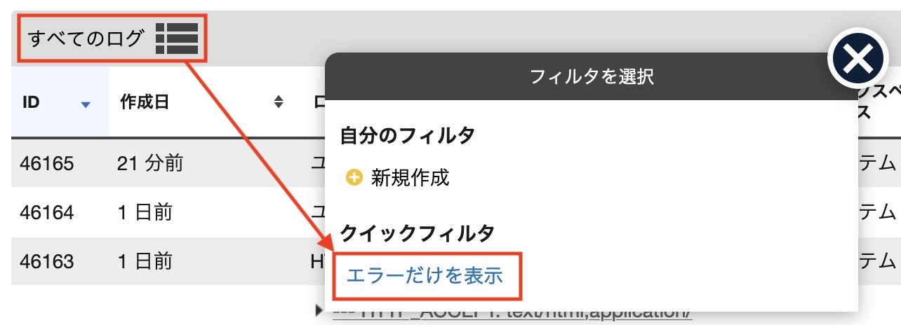 システムログを確認する | トラブルシューティング