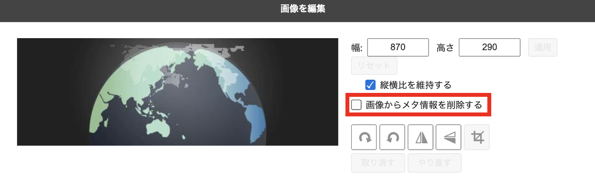 画像からメタ情報を削除
