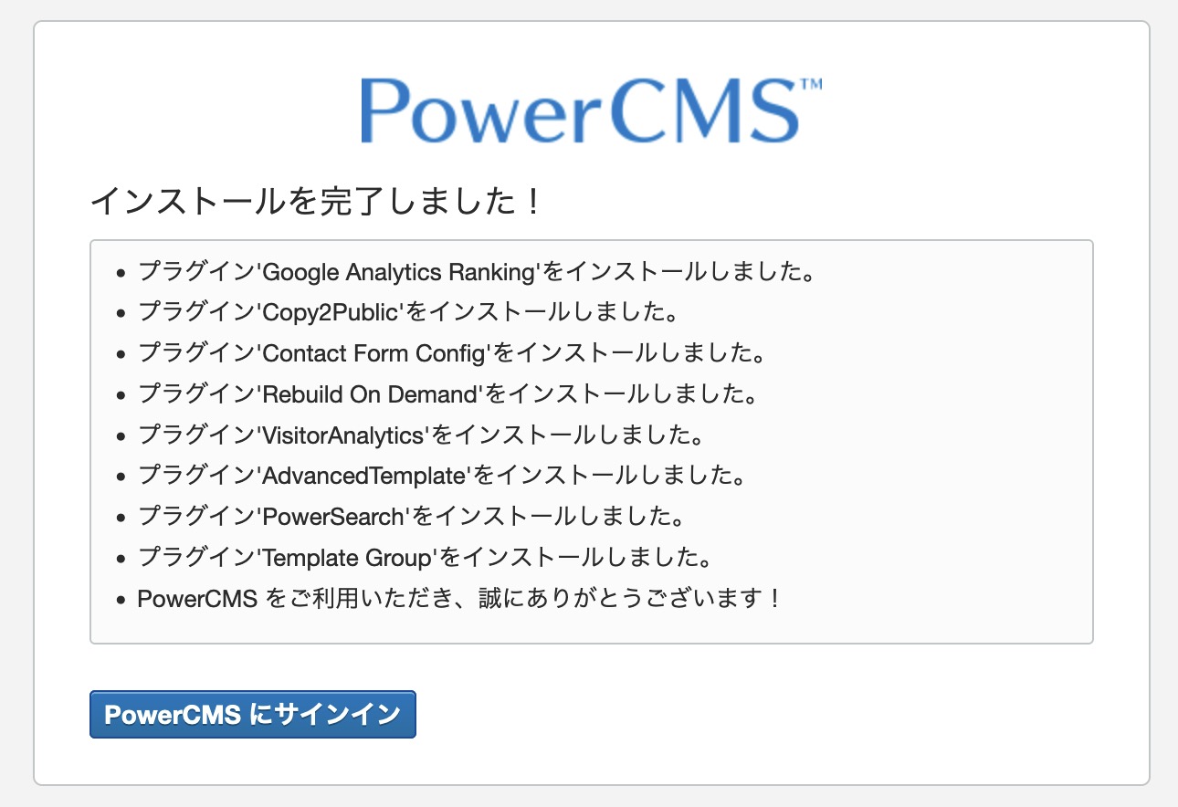 インストールウィザードで PowerCMS をインストールする | 環境