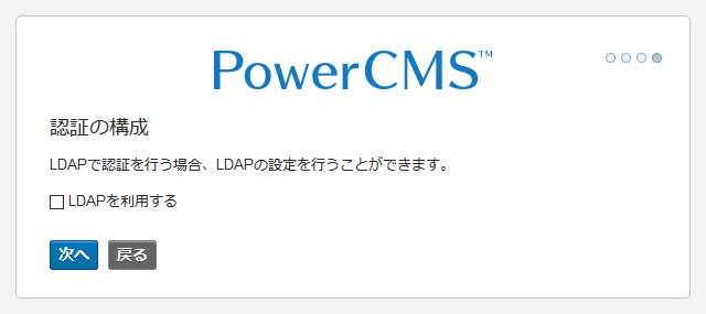 "LDAP を利用する" チェックボックス