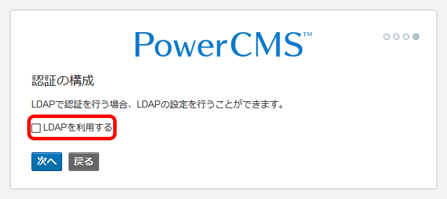 "LDAP を利用する" チェックボックス