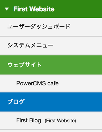 PowerCMS の操作方法 ・ナビゲーション