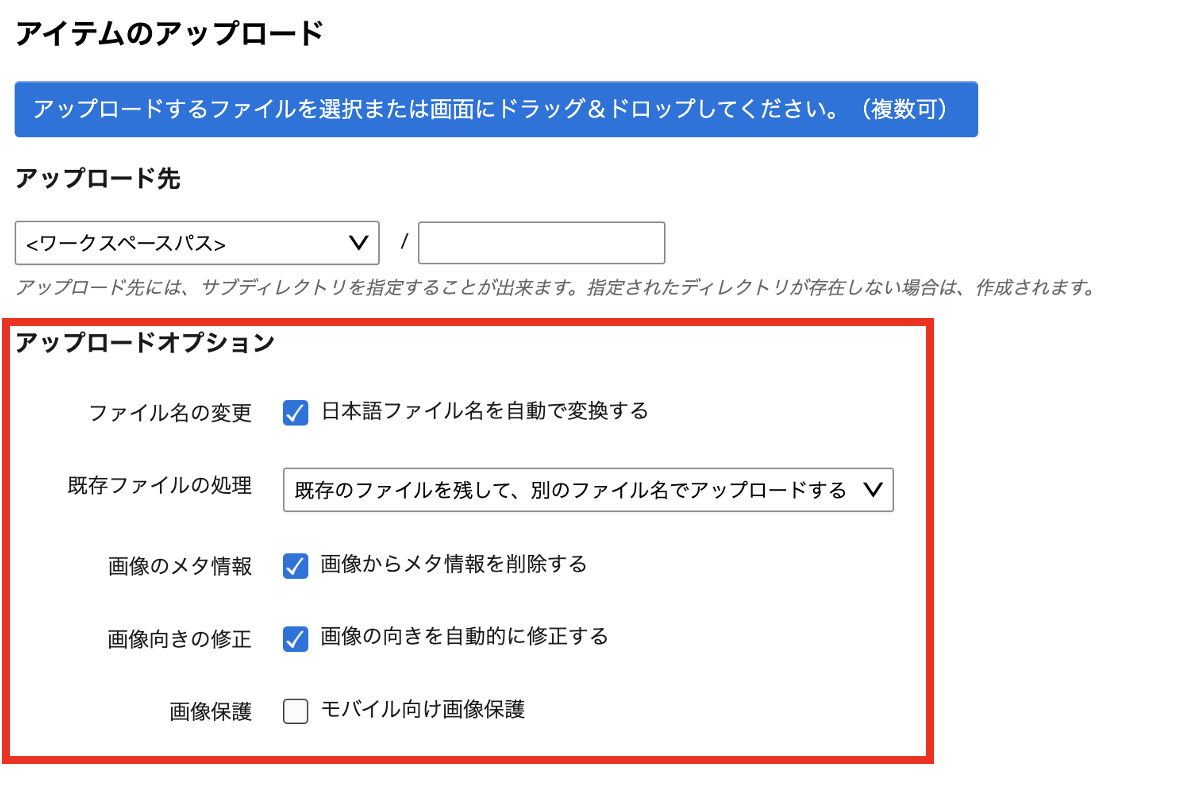 アップロード先が固定されている