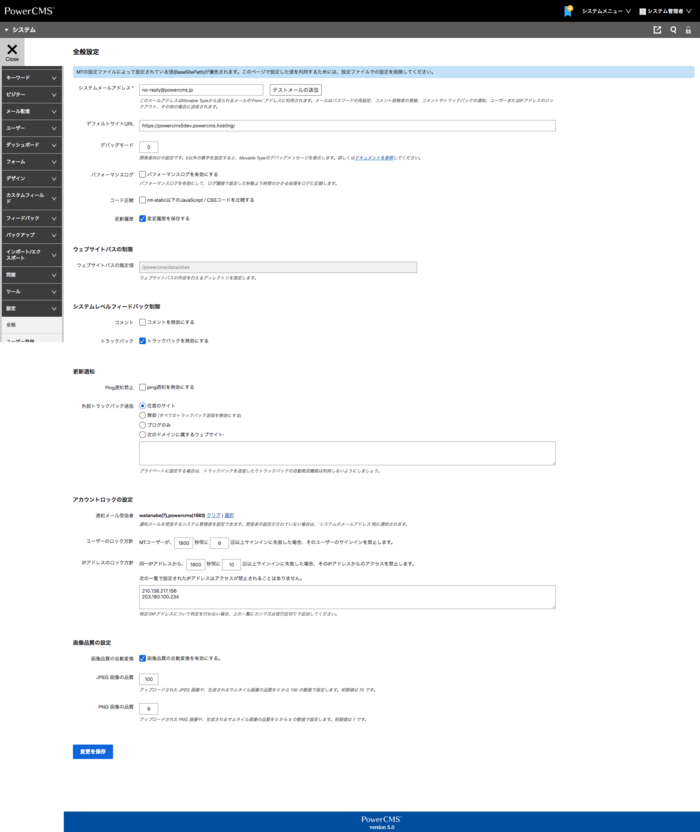 screencapture-powercms5dev-powercms-hosting-mt-admin-2018-06-28-10_24_06.png