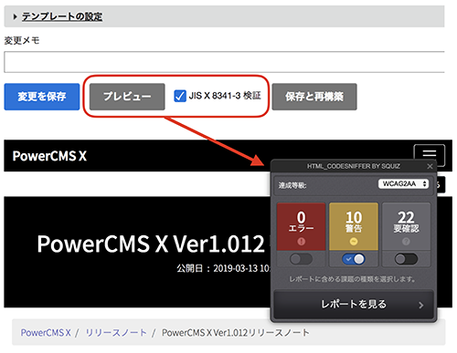 HTML_CodeSniffer 使用イメージ